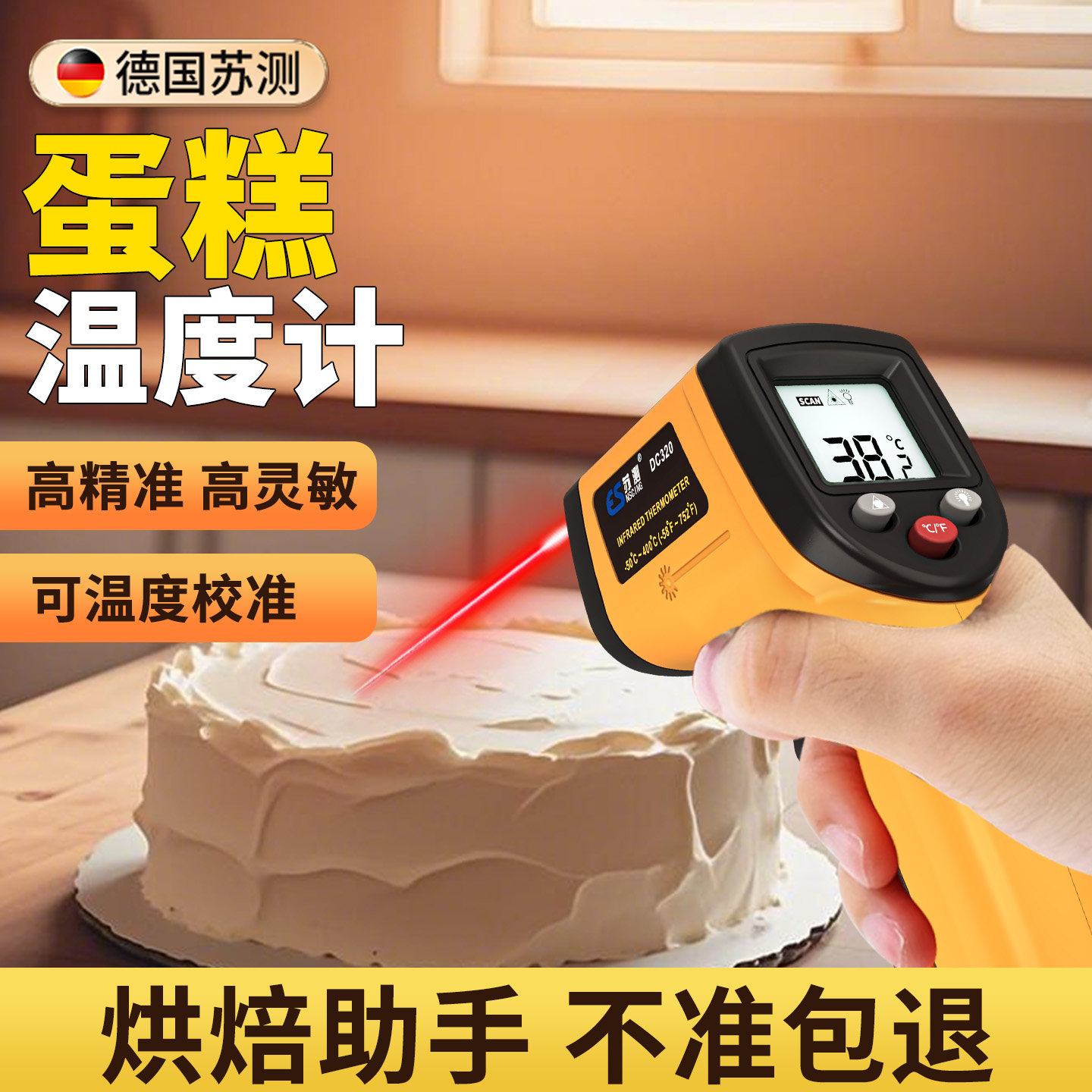 苏测蛋糕温度计测温枪红外线测温仪面团发糕烘焙专用发酵食品中心