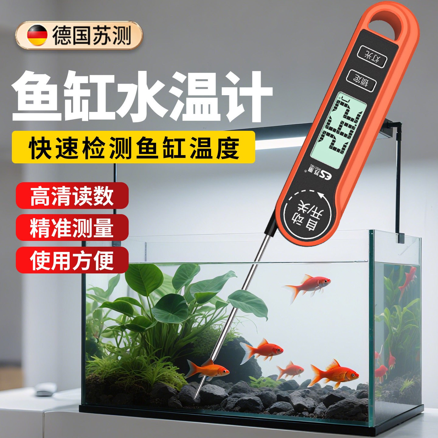 鱼缸温度计高精度电子水温计鱼池养鱼专用龟缸水族海水水产热带鱼