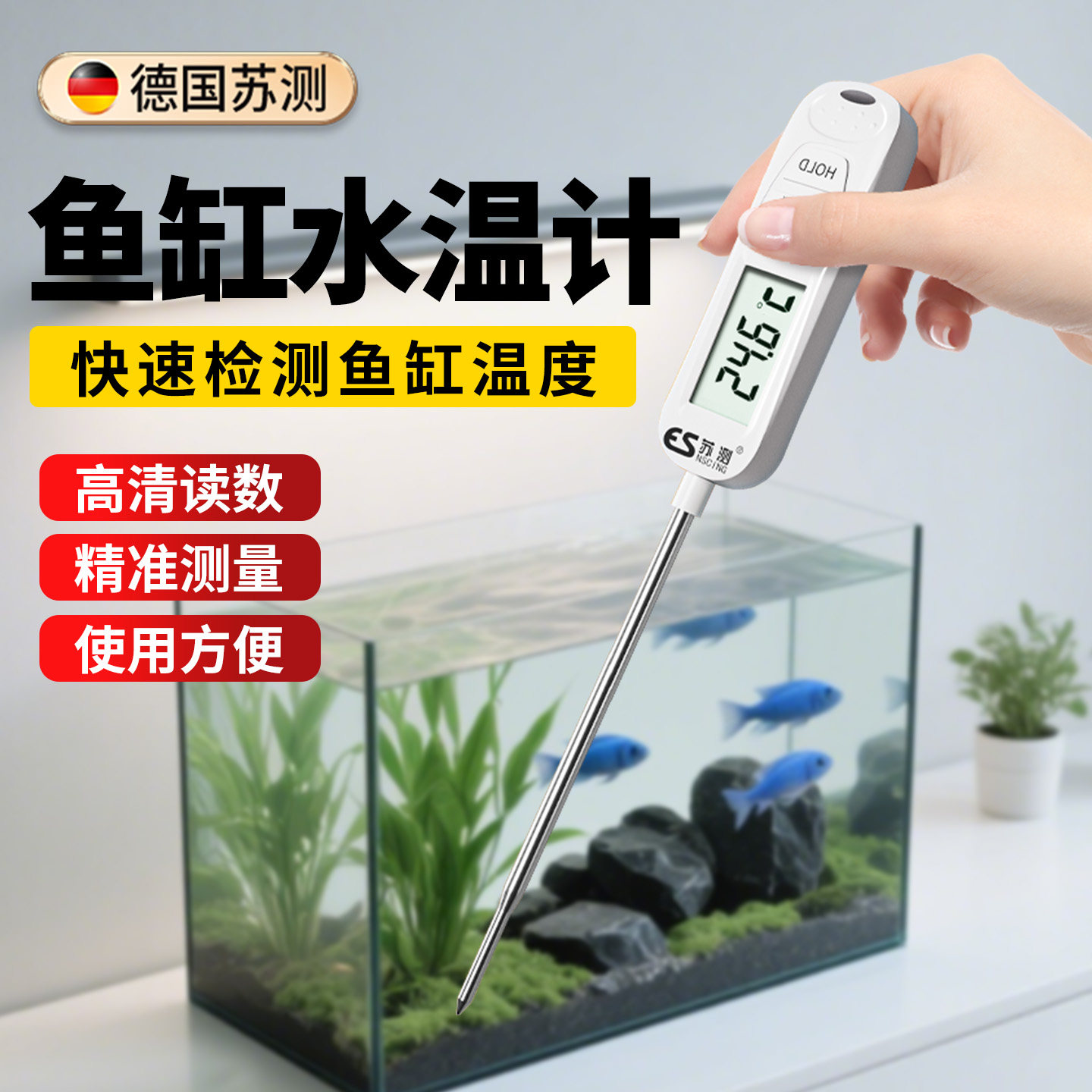 苏测鱼缸温度计水温计高精度测量计电子温度显示鱼池专用海水水族