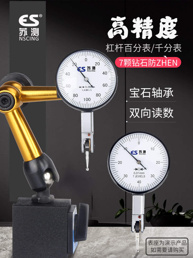 School watch Lever Percentile Set lever micrometer Sub-dial percentile head Large stroke High precision small table