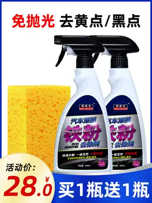 Car paint iron powder remover Body rust remover paint to yellow spots black spots rust white car cleaning agent decontamination