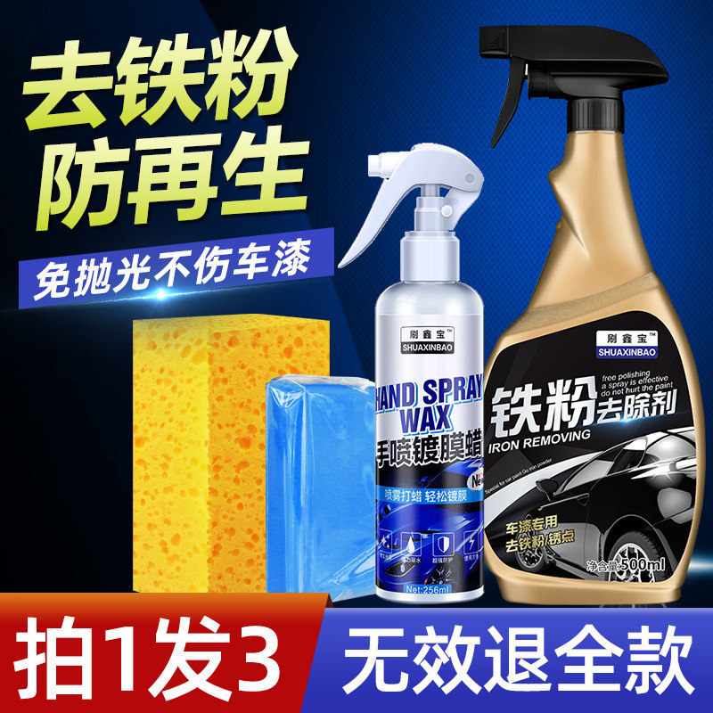 Car paint surface iron powder remover body descaling fly paint dehumidifying yellow dot black dot rust white car cleaning agent decontamination