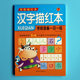 Chinese character tracing red book kindergarten pencil writing preschool children's workbook primary school students first grade copybook copybook