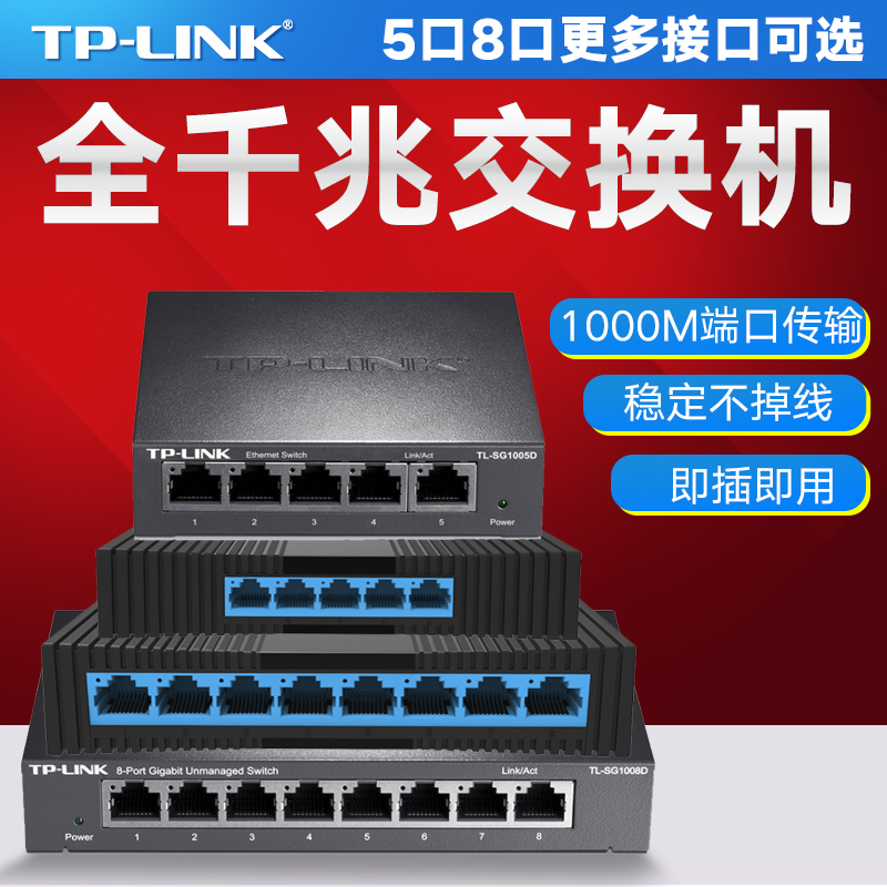 TP-LINK Full Gigabit switch 1000M Network hub splitter Home network cable monitoring broadband tplink five-port eight-port 5-port 8-port routing shunt distributor tpl