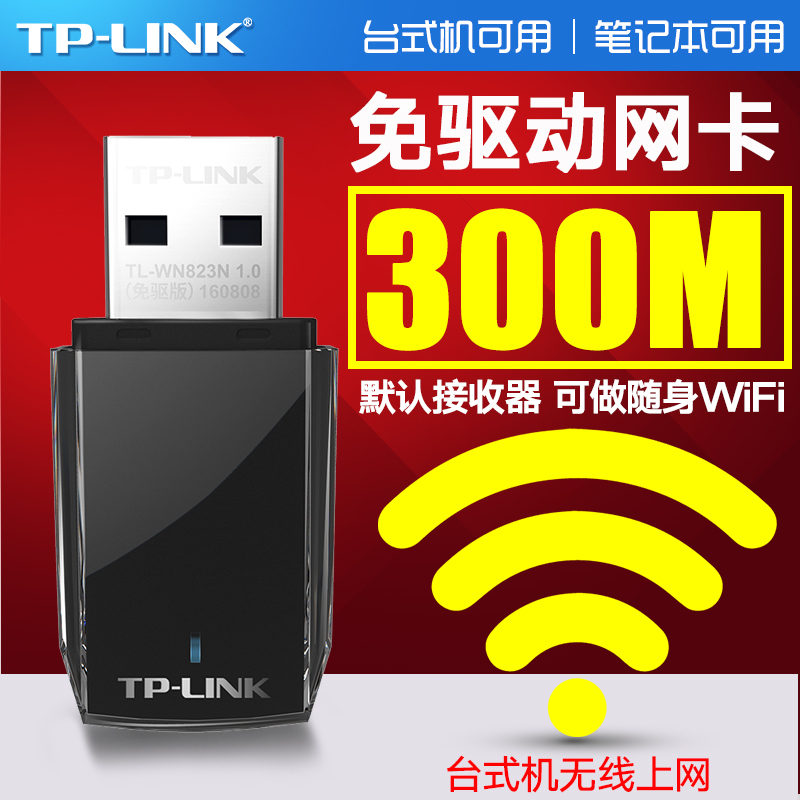 TP-LINK free-drive USB wireless network card Free-drive Desktop laptop laptop wifi receiver 300M mini mini transmitter Dual-band 5G high-speed through-the-wall network signal t