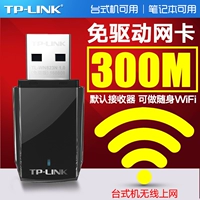 TP-LINK Drive -cree USB беспроводной сетевой карты Бесплатный -Див -настольный пенсионный компьютер Wi -Fi -приемник 300M Mini Mini Launch Dual -Frequency 5G высокий уровень стены WN823N Письмо Партинка