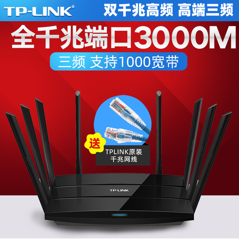 (USB port sharing)TP-LINK dual gigabit wireless router through the wall Wang family WIIF high-speed through the wall WTR9200 full gigabit port tplink tri-band 5G smart