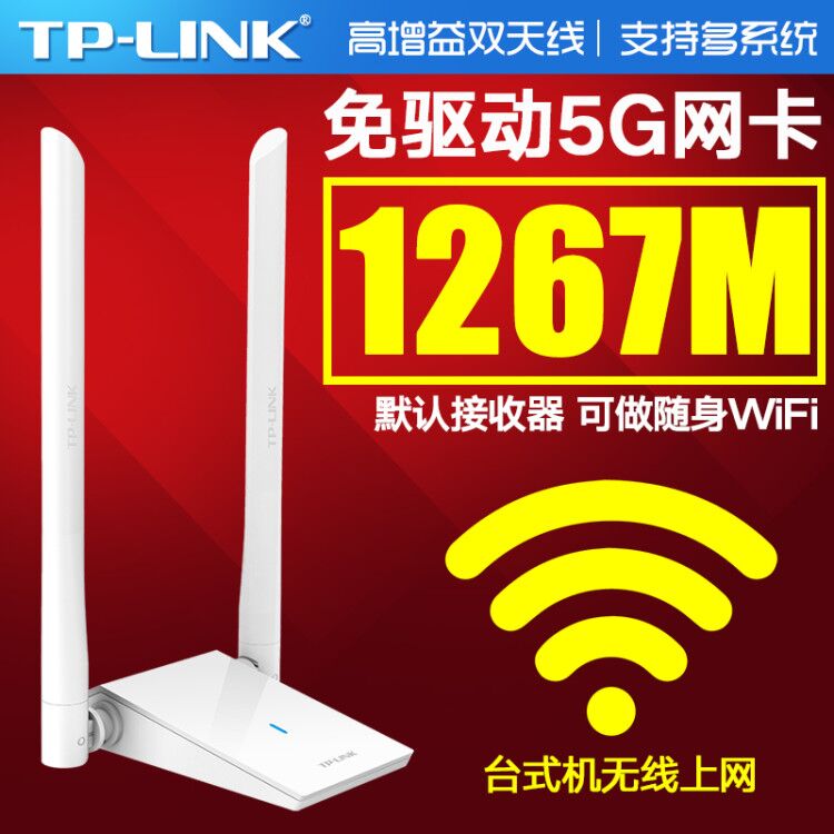 TP-LINK free-drive USB Gigabit wireless network card WiFi receiver Desktop laptop tplink free-drive dual-band 5G unlimited network card 1200M high-speed wall wf