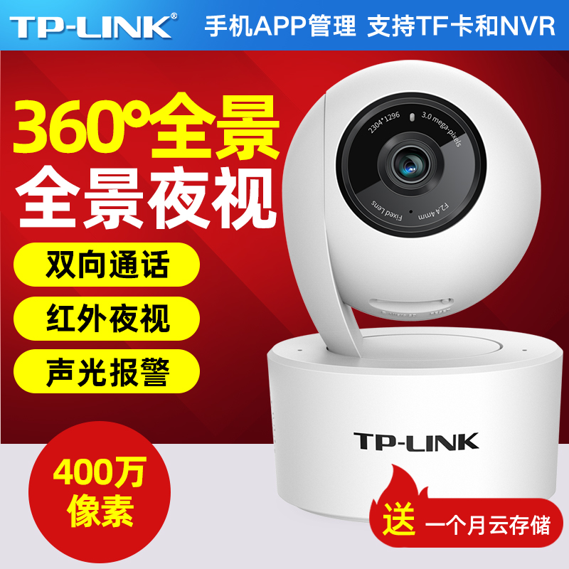 TP-LINK security monitor 4 million lines Home camera Indoor wireless network camera tplink mobile phone WiFi remote real-time voice video panoramic PTZ night vision HD