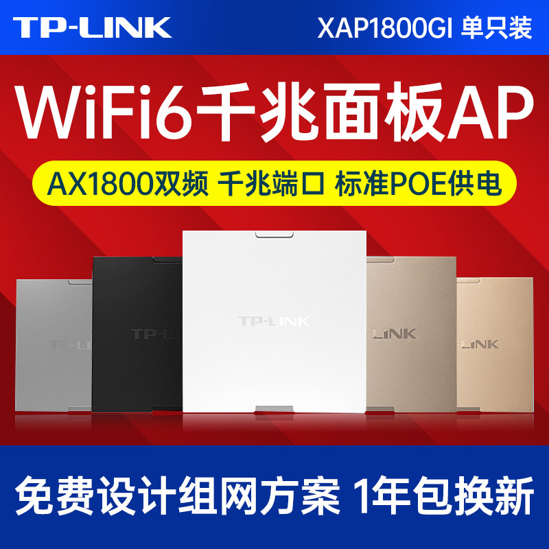TP-LINK Whole house WiFi6 AX1800 Dual band Gigabit 6 wireless panel AP Enterprise hotel villa wifi wireless access point PoE power supply AC management TL