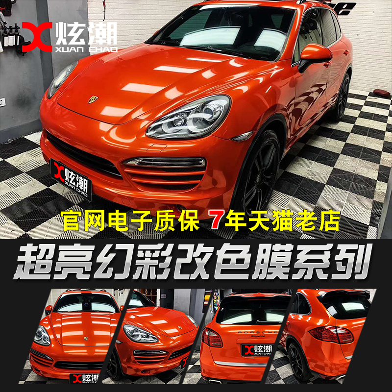 Xuanchao car body color change film super bright color metal bright mask modification full vehicle film vehicle car film