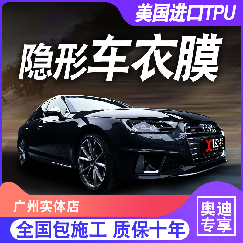 20 Audi A6L A4L A8Q5LQ7A3Q8 invisible car cover TPU car cover film body film car paint protective film