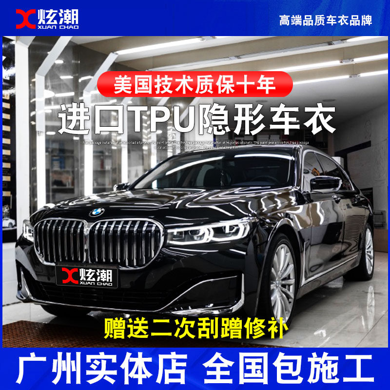 Dazzling tide TPU invisible car clothes Full body paint protective film scratch-resistant transparent self-healing rhinoceros leather car clothes