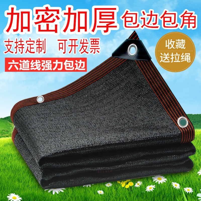 Black Shading Nets Encrypted Thickened Sunscreen Shade Internet Building Top Courtyard Balcony Car Plant Insulation Sunscreen-Taobao