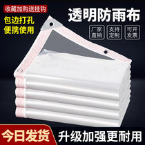 Thickened transparent anti-rain cloth waterproof cloth balcony wind shield rain insulation plastic cloth anti-dust cloth cover rain tarpaulin cover