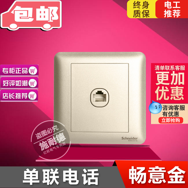 Schneider switch socket Changyi series matte gold 86 type panel wall switch single telephone socket