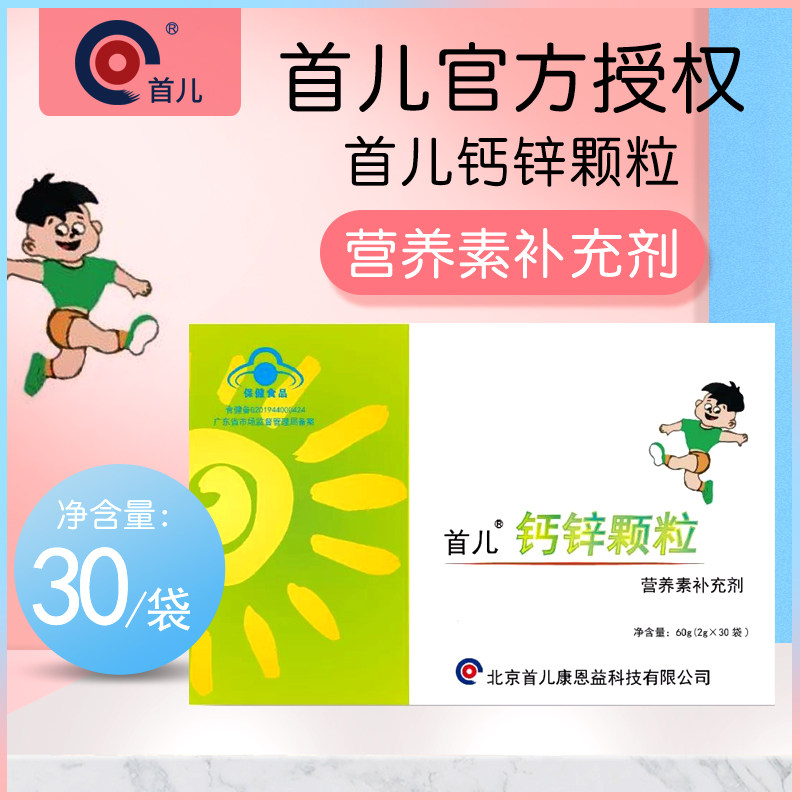 Shun Feng-Beijing First Calcium Zinc Grain Supplement Calcium Supplement Zinc granules 60g Nutrients Supplement