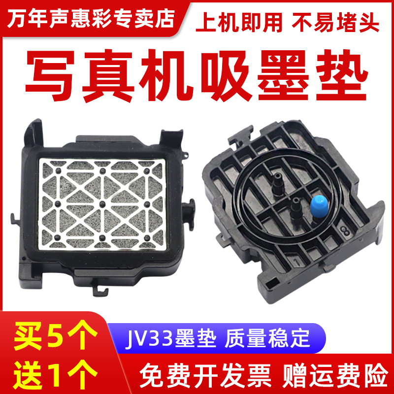 MAG is suitable for Renos ink pad Lecai Xuli Huacai Lecai photo machine JV33 ink pad ink nozzle Roland Muto MImaki JV2 Galaxy Gongzheng cosmic wind ink