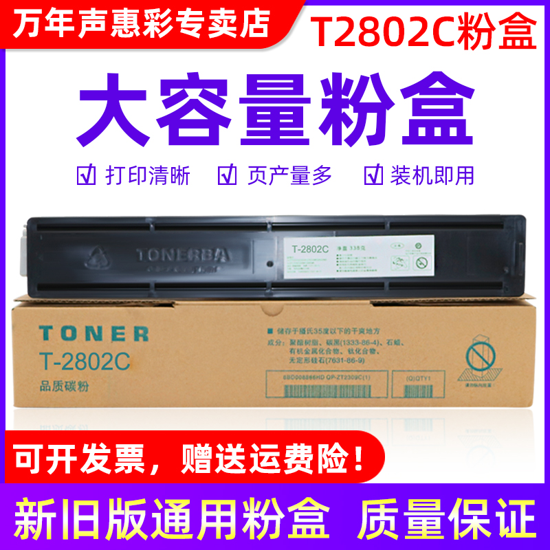 MAG applies Toshiba 2802C powder box Toshiba E-Studio 2802A photocopier powder box 2802AM 2802AF carbon powder 