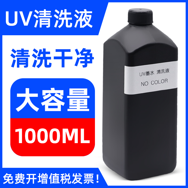 MAG suitable for UV ink moisturizer UV cleaning liquid Seiko Konica Ricoh Epson UV nozzle printer protection wet spray printer UV flatbed printer nozzle cleaning liquid 500ml