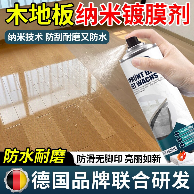🏠木地板翻新神器!家居美学升级🌿-地面保养剂-淘宝好物网