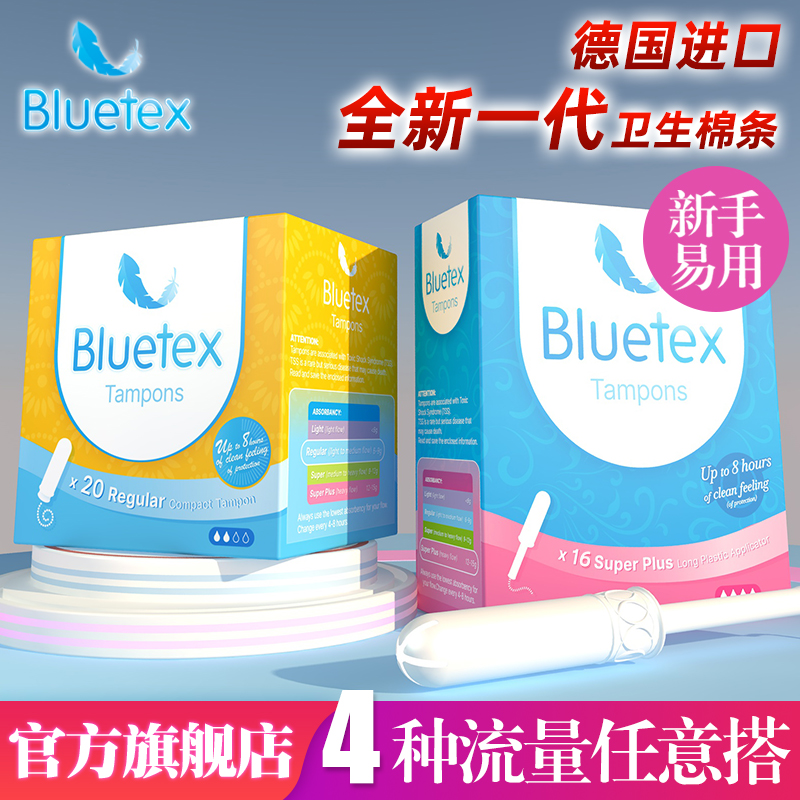德国进口卫生棉条内置卫生巾18支