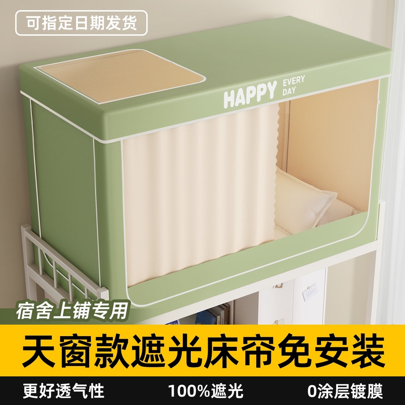 University Dormitory Blackout Bed Curtain Mosquito Net All-In-One Type No-Installation Required Curtain for Upper Bunk with Breathable Skylight