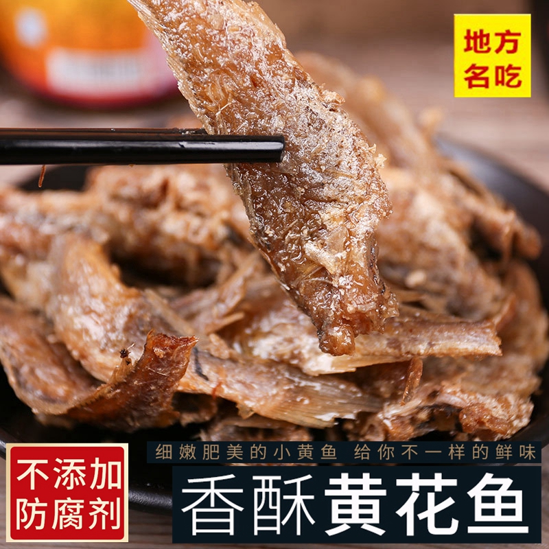 Shandong Yantai specialty instant crispy yellow croaker Small yellow fish seafood snack Whole piece of fish 500g