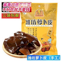 Weifang specialty old treasurer Weixian radish skin pickles pickles under the meal Yangkou shrimp oil old pickles 200g