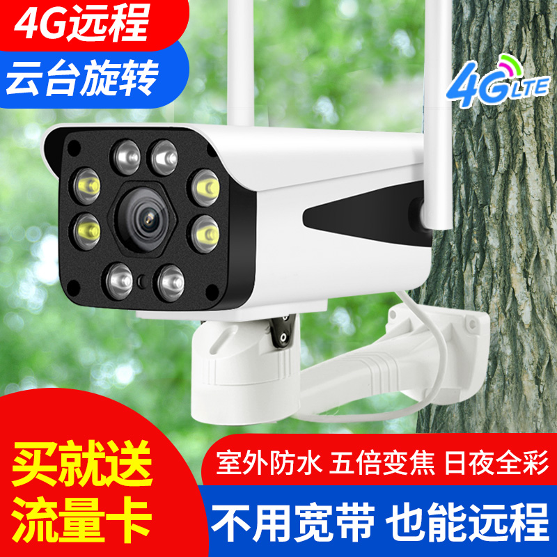 4g camera Outdoor card No network No wifi Home phone Remote outdoor solar monitor
