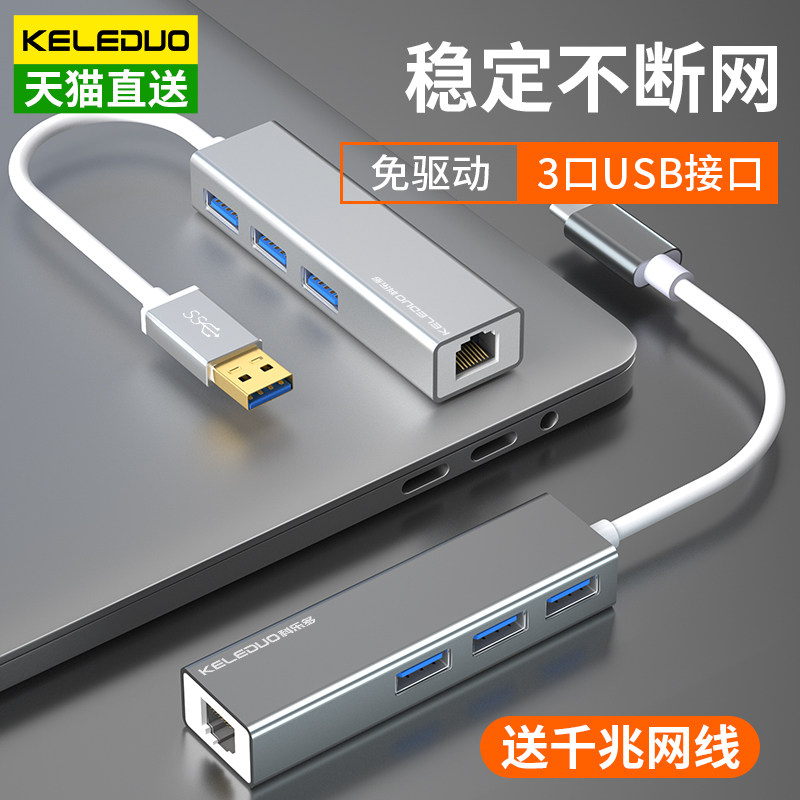 Keledo network line transfer interface usb transfer network interface suitable for macbook Apple Huawei computer broadband converter typec docking station notebook Gigabit network interface Ethernet expansion
