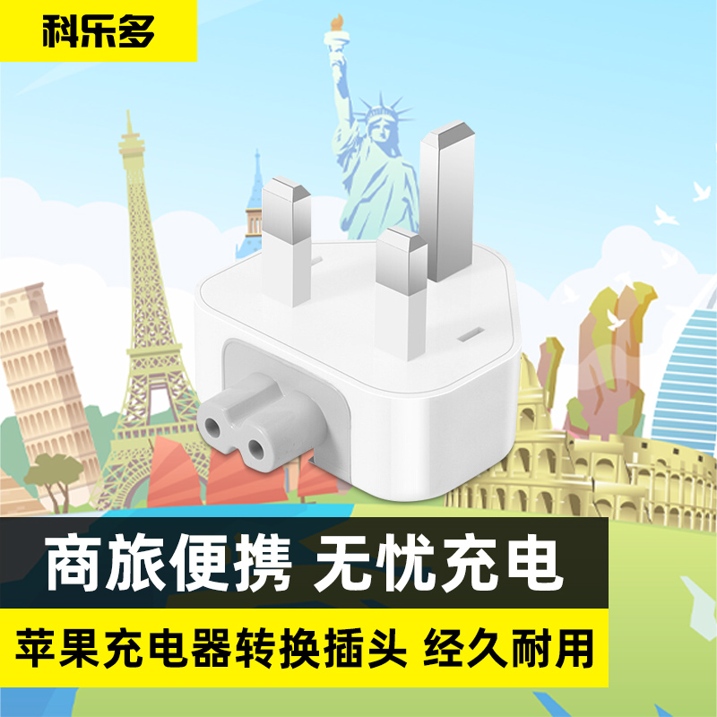 Keledo British standard GB charger socket adapter suitable for Apple notebook computer power supply iPhone mobile phone ipad plug travel British Hong Kong converter European standard Hong Kong version British regulations