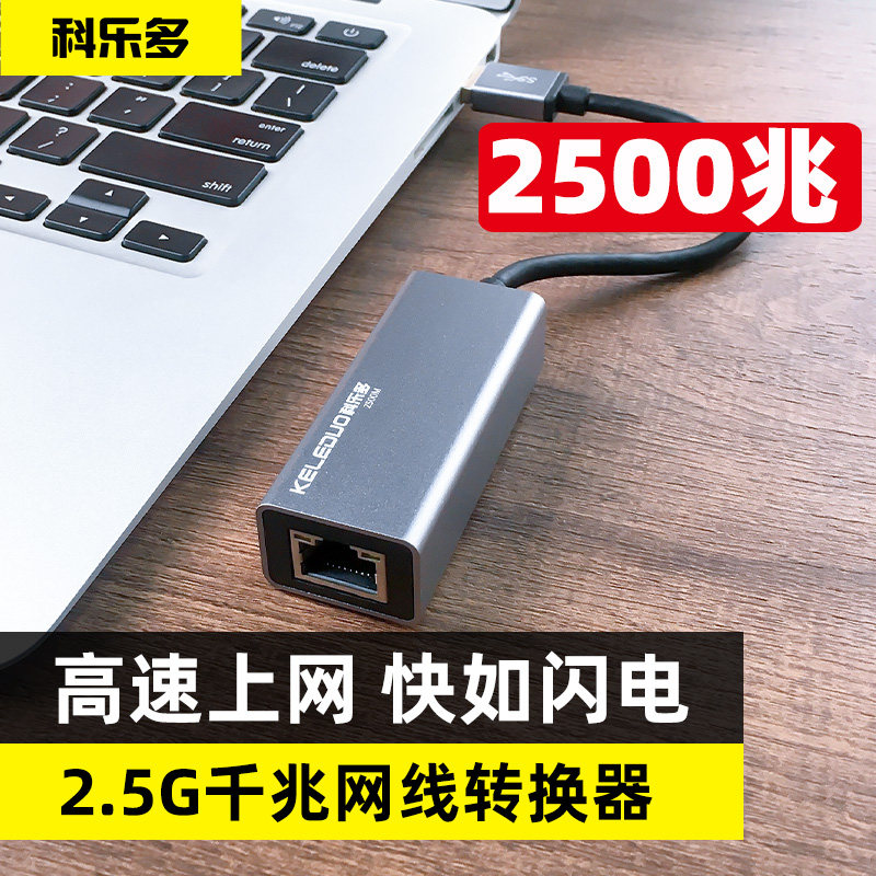Keledo usb to 2 5g network line converter Gigabit network interface typec to interface 2500m computer Ethernet connector suitable for Apple Huawei Group Hui Wei Unicom Lenovo Notebook Network