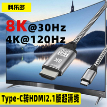 Koledo typec to hdmi8k converter ultra-clear line 4K 120Hz HD Thunder 3 adapter video mobile phone connection TV laptop for Apple Lenovo Xiaomi Huawei