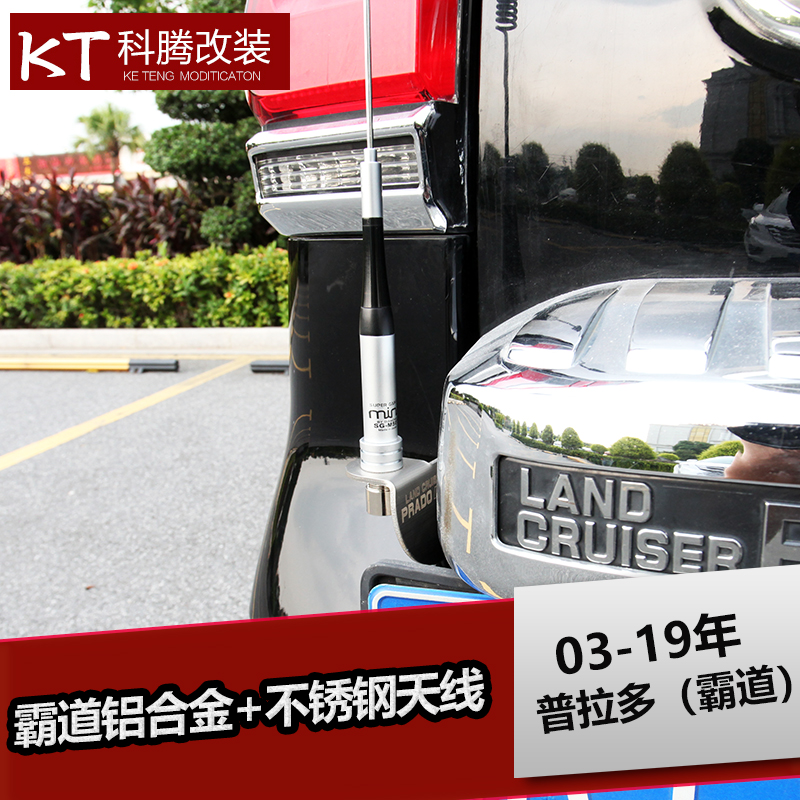 03-20 Prado radio antenna overbearing antenna bracket rear antenna modification special tailgate external