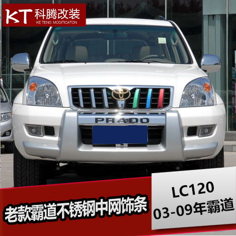 Special 03-09 Overbearing Middle Net Retrofit Prado Midnet Decorated Strips Brightly Decorated Accessories Color Strips