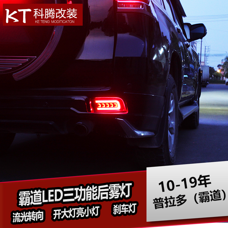 10-20 jumbo LED triple function rear fog light assembly Prado retrofit dynamic rear bar light special accessories