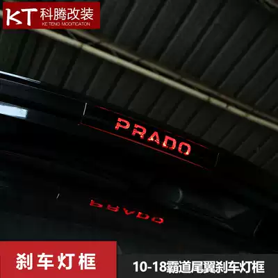 10-20 years Prado high brake light film overbearing 2700 car body change decoration sticker special accessories