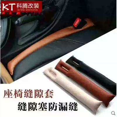 Car chair seam plug Landwind X7 Prado Highlander overbearing seat seam plug leak-proof modification special interior