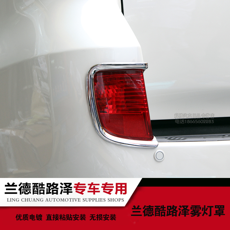 12-19 Rand cool Luze fog lamp cover front fog lamp frame FJ200 rear fog lamp cover decoration modification special decoration