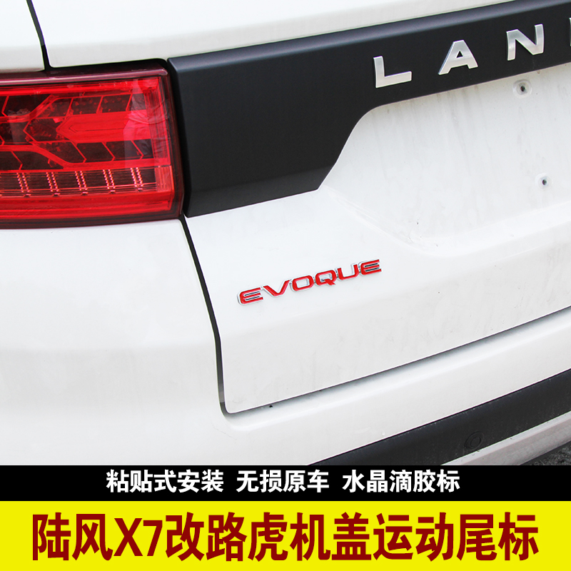 Landwind X7 modified Land Rover Aurora Sport version tail logo rear car standard tailgate English logo special exterior parts