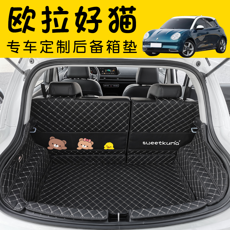 Ora good cat trunk mat fully surrounded by cartoon cute goddess model Great Wall new energy good cat special rear warehouse mat