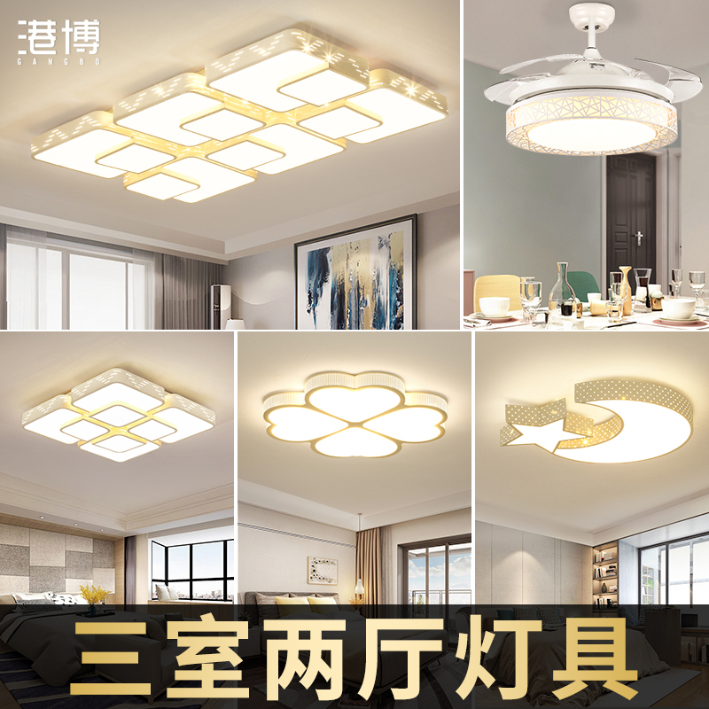 Full house lamp package combo 2022 new living room light triple room Two-hall modern minimalist LED ceiling lamp suit