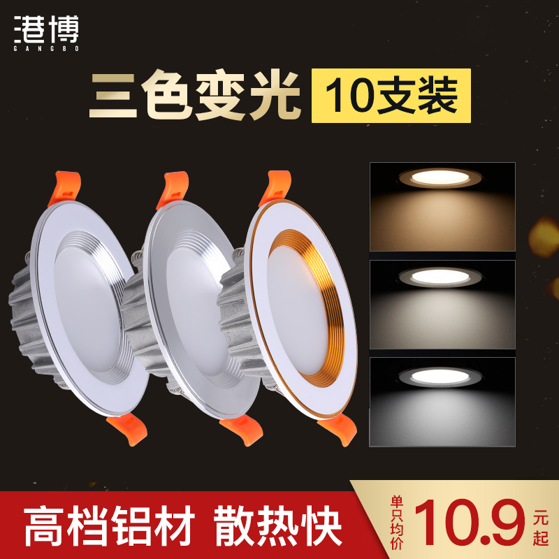 LED cylinder light Living room ceiling ceiling lamp 3w5w Embedded dongle lamp Three-colour light changing barrel light aisle 7w-hole spotlight
