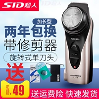 Superman Men's Shavery Single Single Blade Electric Portable пожилой пожилой пожилой.