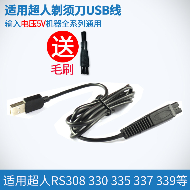 Superhuman Shaver Shave Razor Blade 338 Charger Wire Accessories RS308 330335337339350352-Taobao