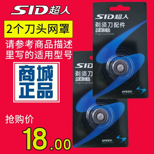 SID/超人 Оригинальные аксессуары для бритья ножей 2 SQ18-5 Applical Superman SS200 SS211 SS230