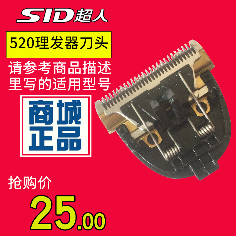 Superhuman Hairdresser Blade Accessories Rational tool Beauty Power Generation Push Cut Push Clipper Hair Cut head special RC520