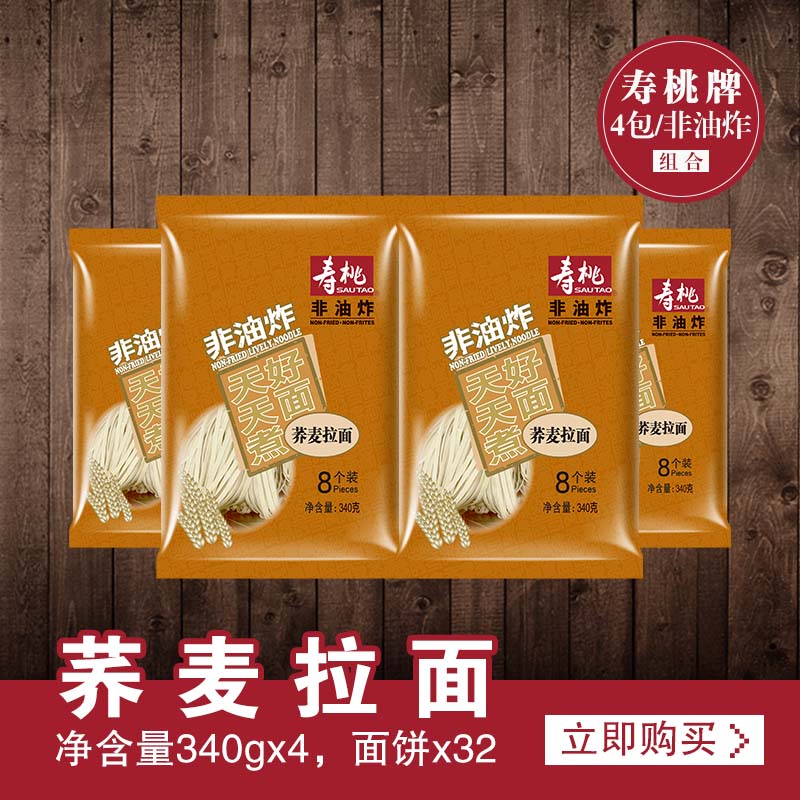 Shoutao brand non-fried noodles Boiled noodles Soup noodles Mixed noodles Mixed noodles Buckwheat noodles Buckwheat ramen 340g*4 packs