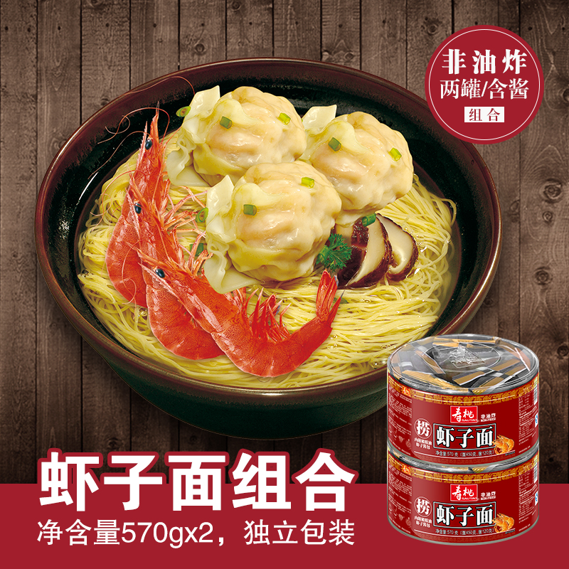 Shoutao brand shrimp noodles Non-fried alkali water fishing noodles Bamboo Sheng noodles Wonton noodles with sauce package 570g*2 boxes